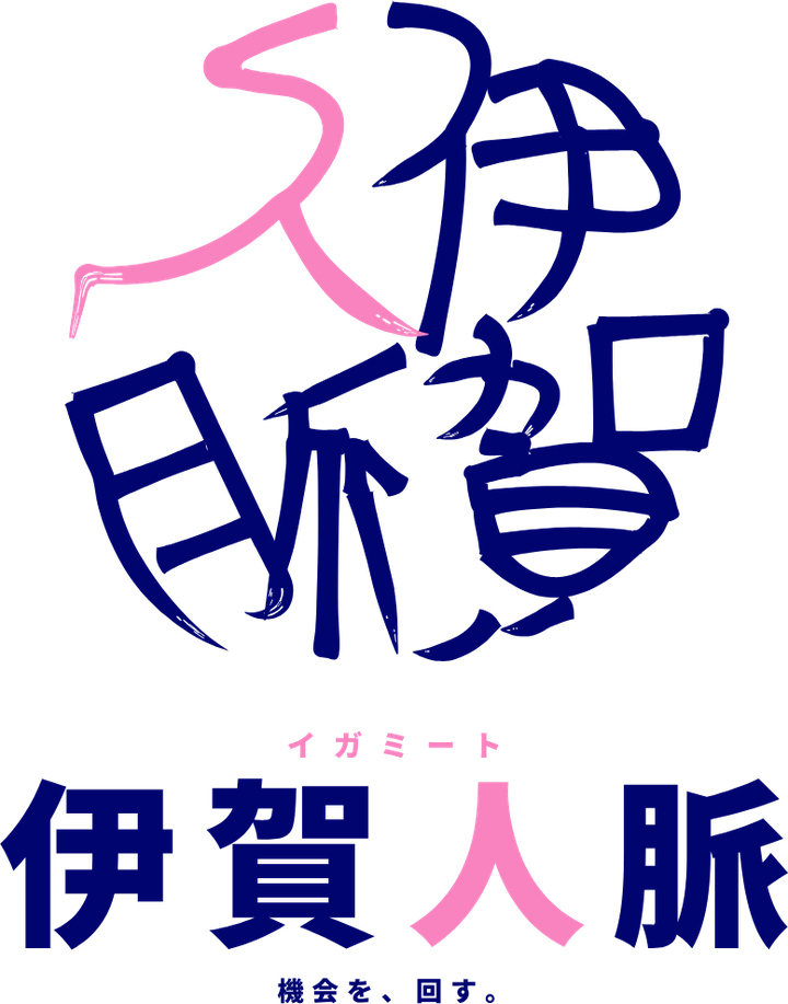 伊賀人脈（イガミート）