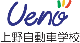 上野自動車学校